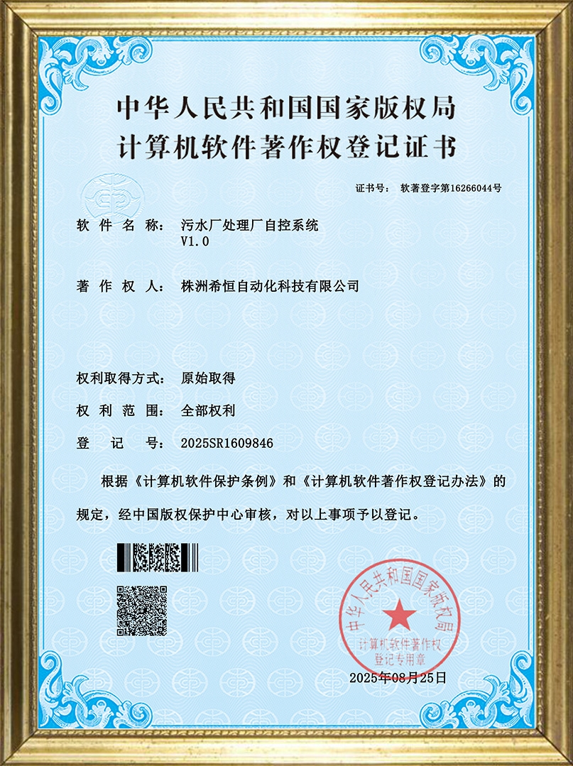 污水厂处理厂自控系统