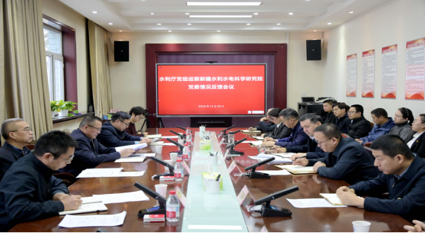 水利厅党组完成交叉巡察反馈