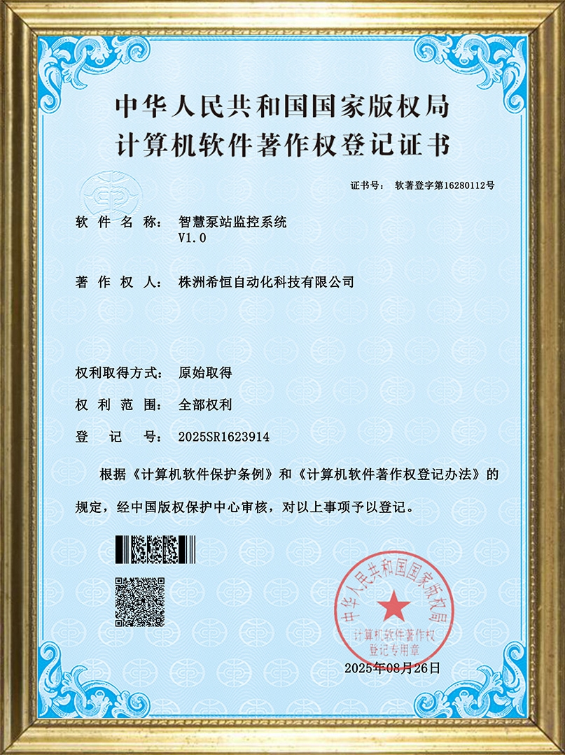 智慧泵站监控系统