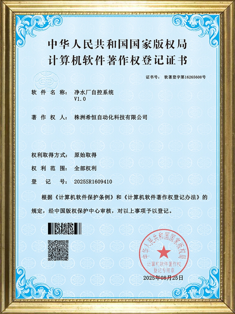 净水厂自控系统