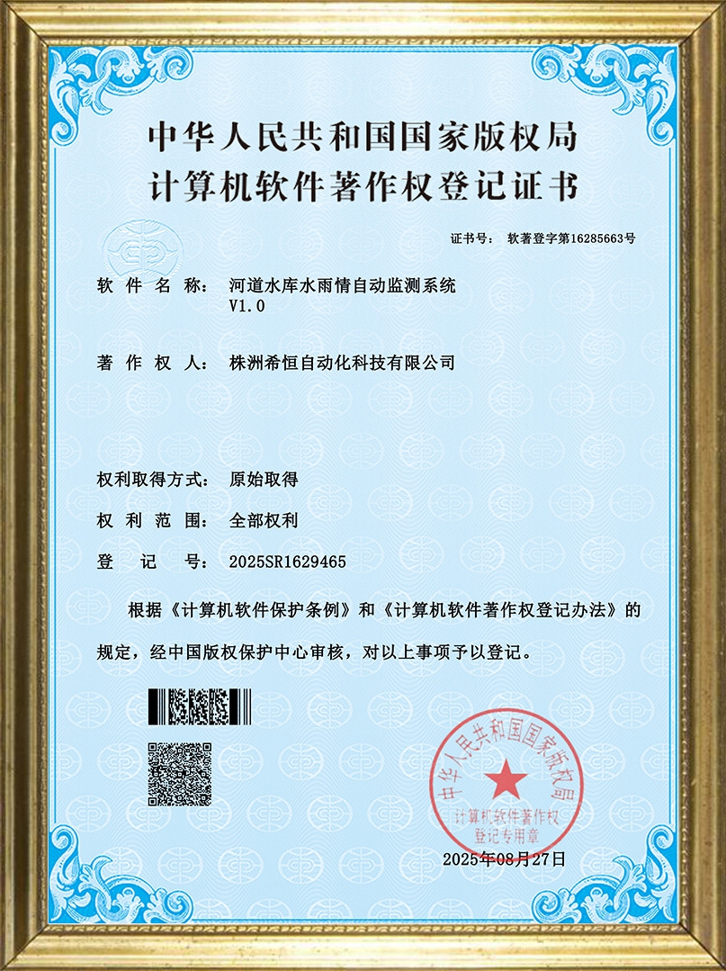 河道水库水雨情自动监测系统