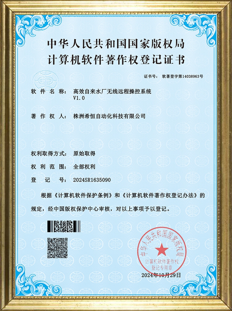 高效自来水厂无线远程操控系统