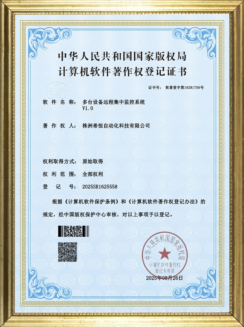 多台设备远程集中监控系统